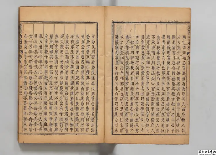 彙纂功過格 清康煕刊本 彙纂功過格 清康煕刊本