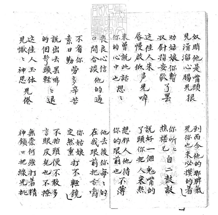 692 繡荷苞子弟書二回 清百本張鈔本 692 繡荷苞子弟書二回 清百本張鈔本