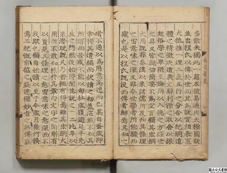 朱子成書  編者黄瑞節（宋） 朝鮮刊本