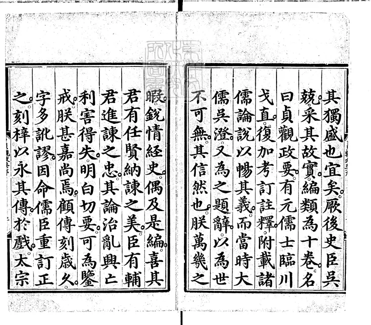 373 貞觀政要十卷　成化元年內府刊本