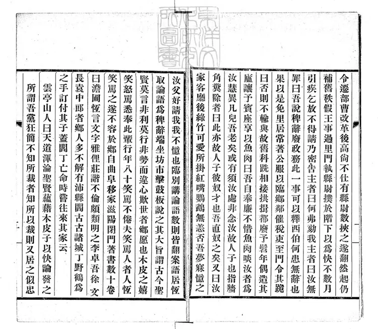 461 木皮散客傳一卷(歷代史略鼓詞一卷坿錄) 461 木皮散客傳一卷(歷代史略鼓詞一卷坿錄)