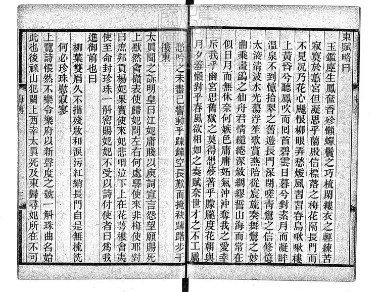 475 [唐開元小說六種]梅妃傳一卷