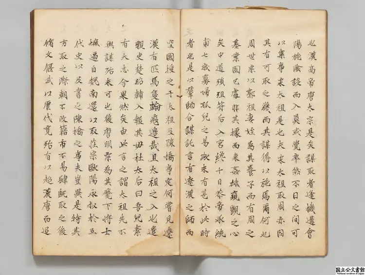 宋論 著者劉定之(明)江戸写本 宋論 著者劉定之(明)江戸写本