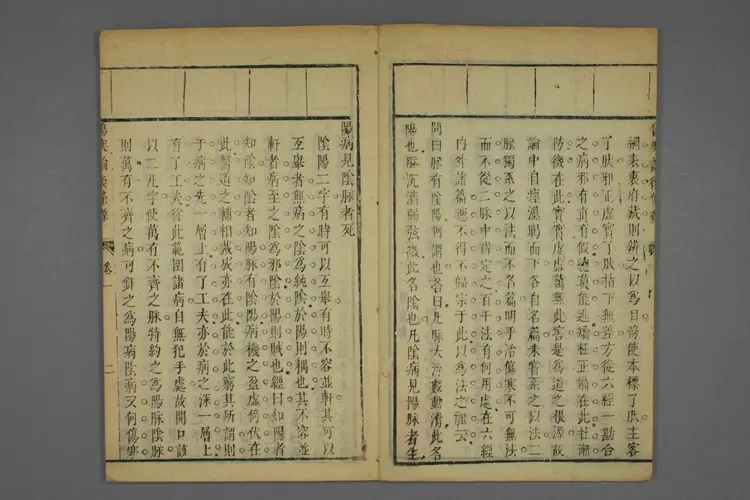 伤寒论后条辨卷二 伤寒论后条辨卷二