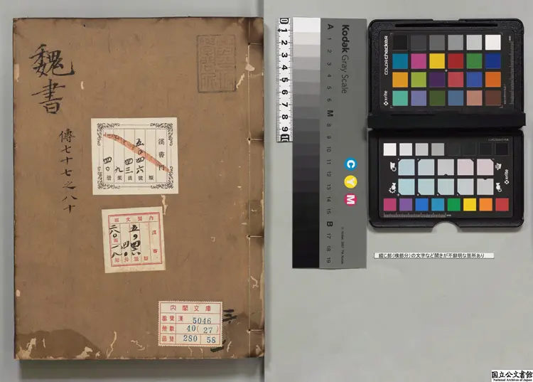 魏書 選者魏収(北斉)宋刊本 魏書 選者魏収(北斉)宋刊本