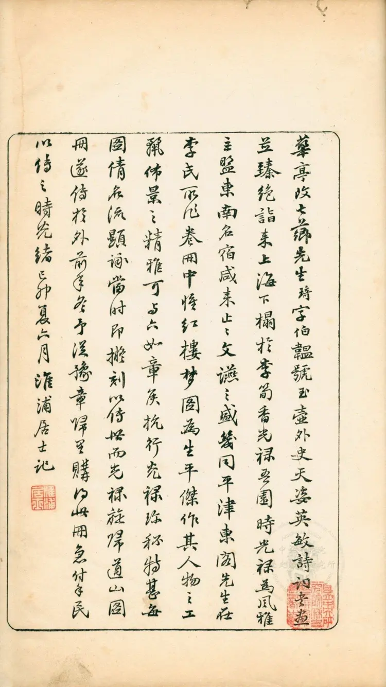 《红楼梦图咏》四册清改琦绘清末扁玉版台湾史语所藏本