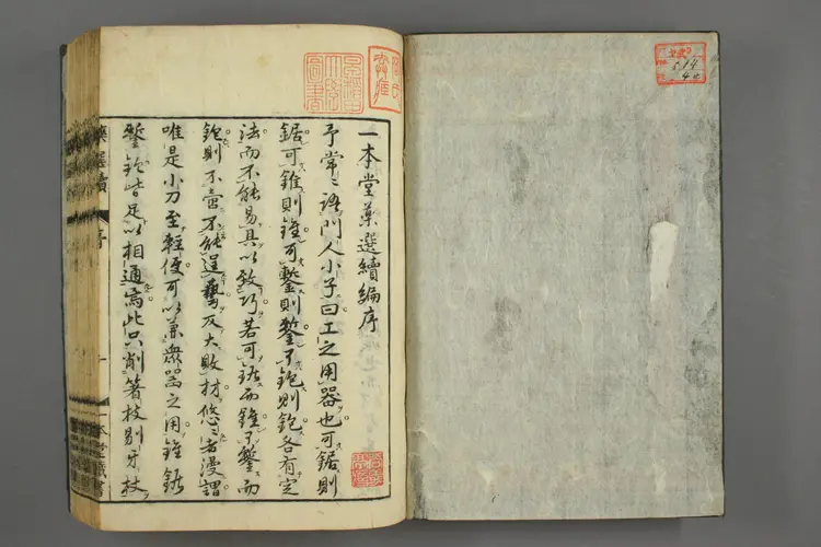 一本堂药选续卷