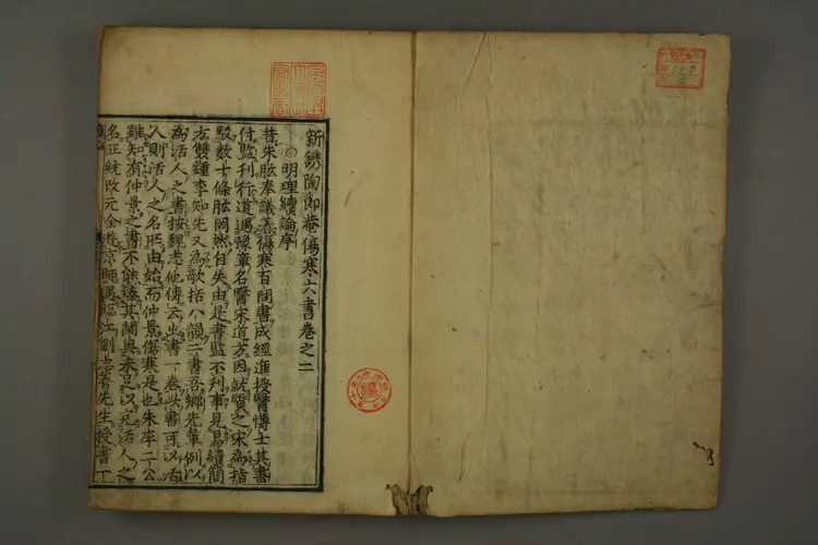 伤寒六书（陶氏家秘）卷二