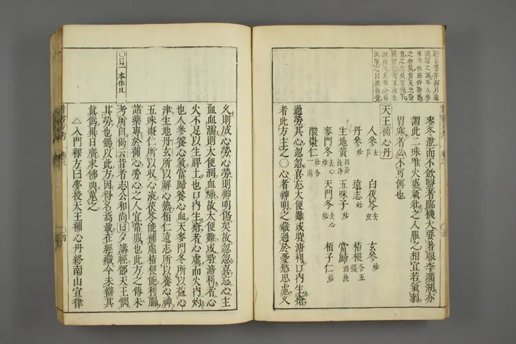 医方考绳愆卷三 医方考绳愆卷三