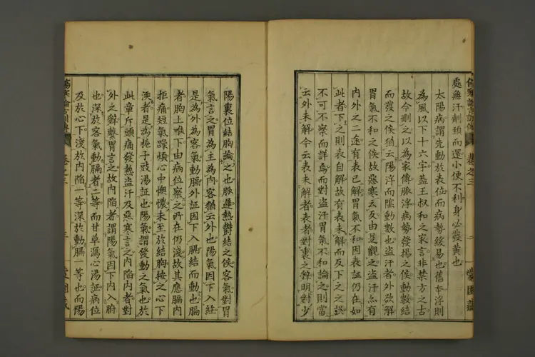 伤寒论古训传卷一下 伤寒论古训传卷一下