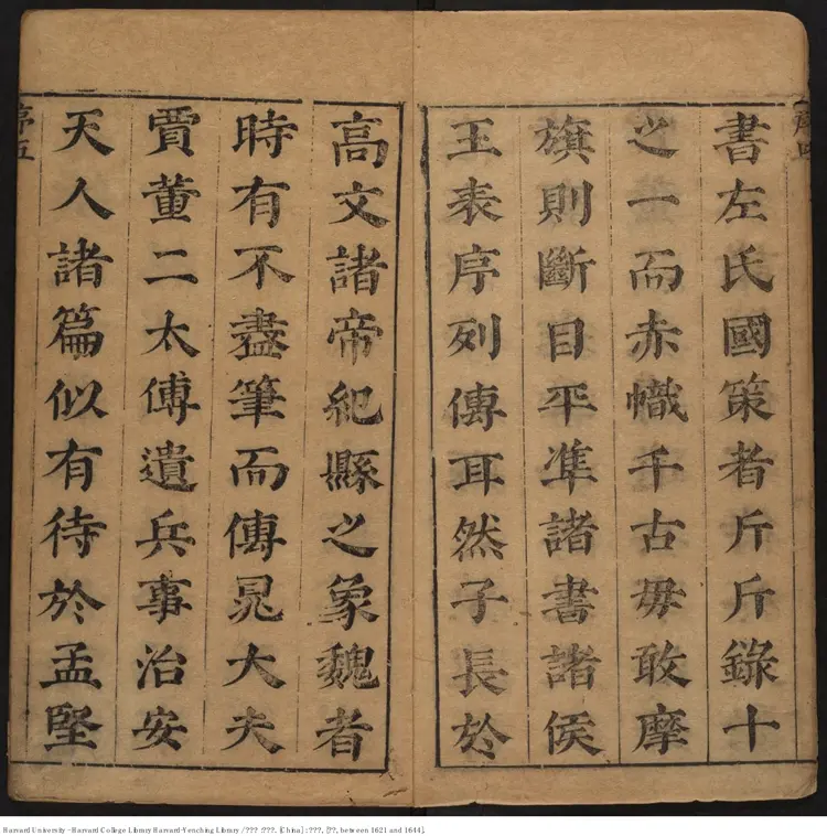 《漢書纂》不分卷【明】凌稚隆 編纂 鐘惺定 汪琦 查世晉校閱 出版商：還讀齋 明末（1621-1644）