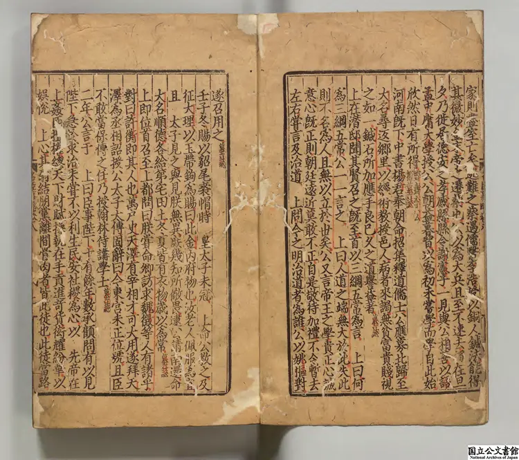 国朝名臣事略 著者蘇天爵(元)元元統03年余氏勤有書堂刊本 国朝名臣事略 著者蘇天爵(元)元元統03年余氏勤有書堂刊本