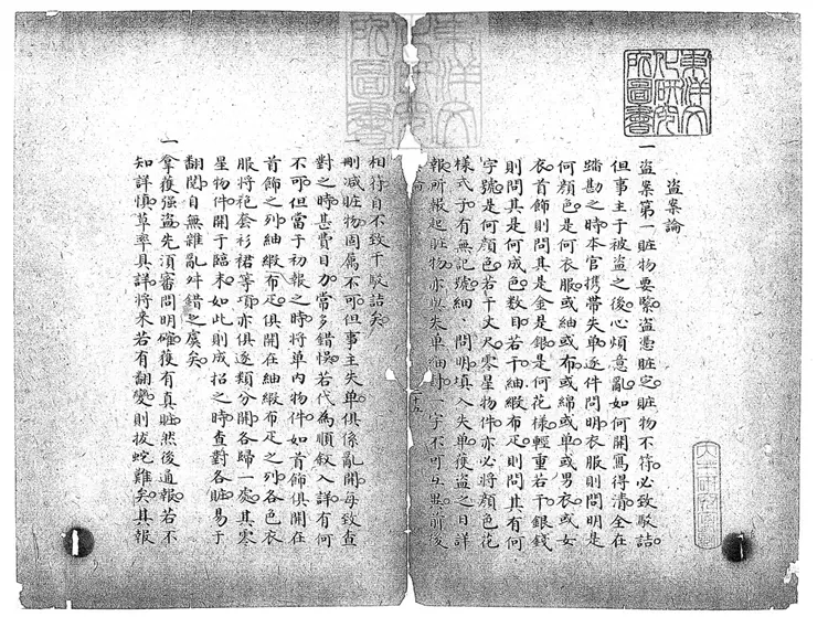 157 盜案論一卷　鈔本