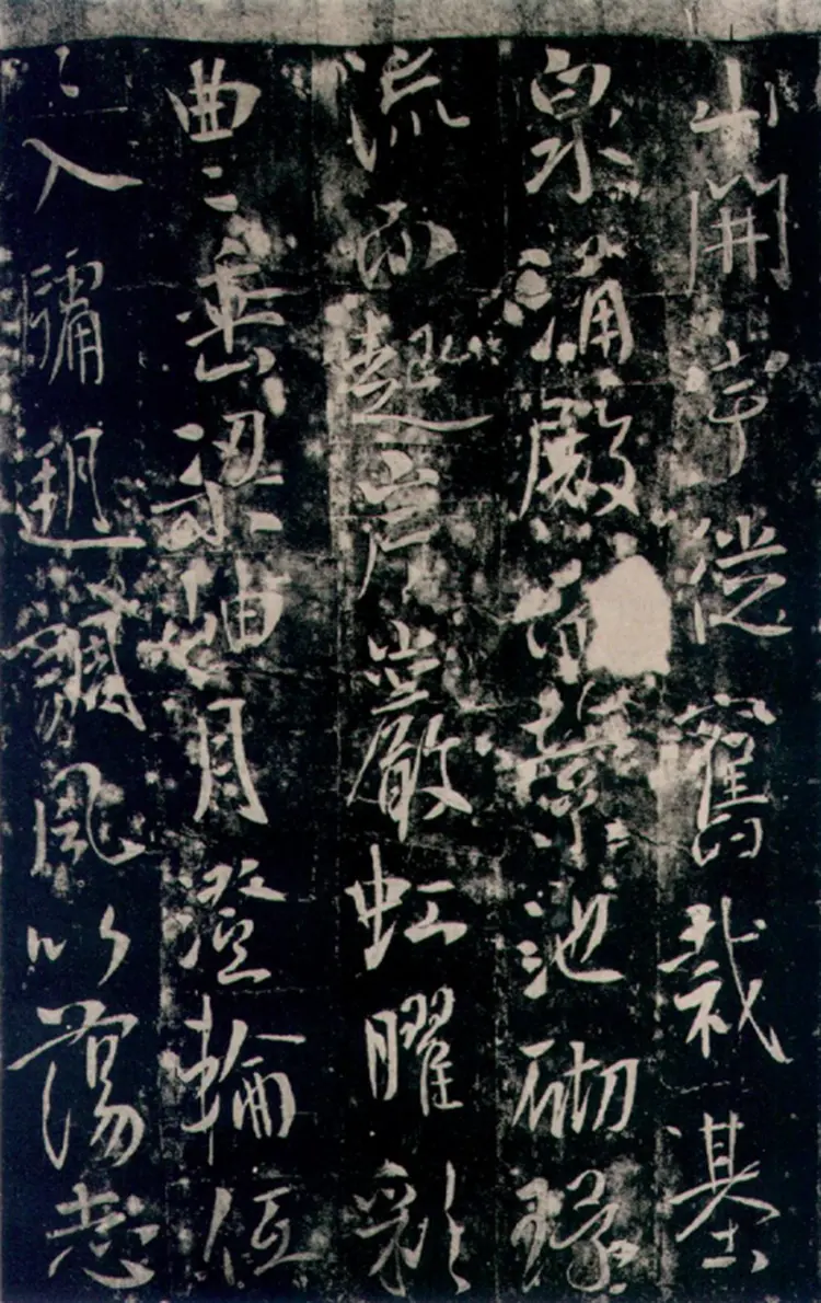 唐朝李世民行书温泉铭