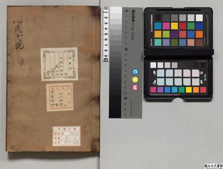 沈氏弋説 選者沈長卿（明）／黄可師（明）評 明万暦43年刊本