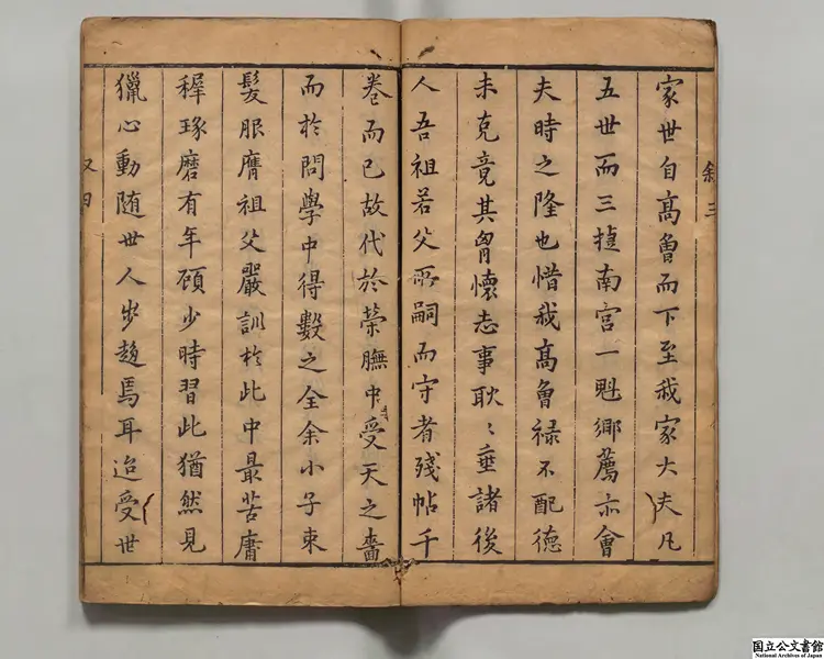 求己斎説書 著者李竑(明)明天啓02年刊本(序刊) 求己斎説書 著者李竑(明)明天啓02年刊本(序刊)