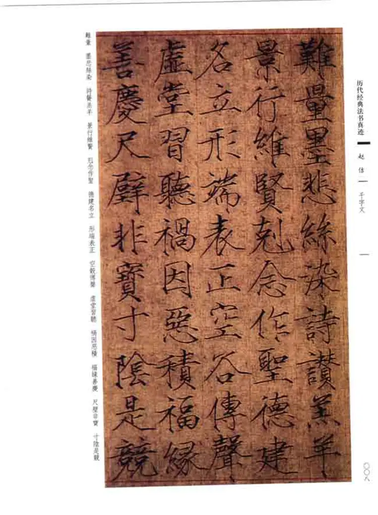 宋朝赵佶瘦金书千字文PDF高清书法作品图片