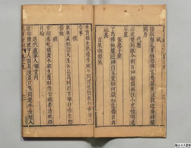 宋洪魏公進万首唐人絶句 編者洪邁（宋）／校訂者趙宦光（明）／補訂者黄習遠（明） 明万暦35年刊本（序刊）0043