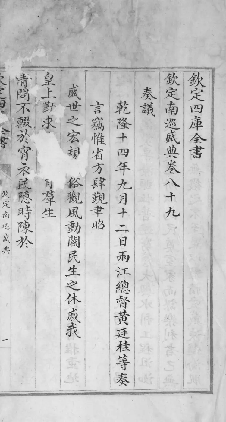 欽定南巡盛典.一百二十卷