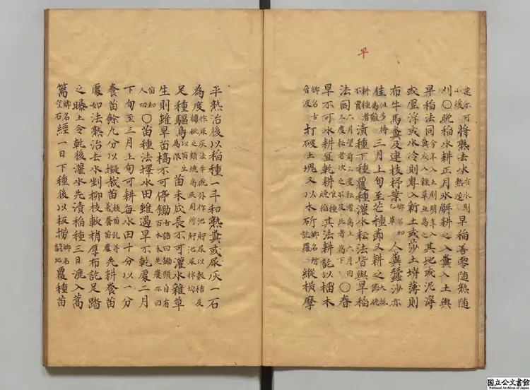 農家集成 編者申洬(朝鮮)寛政06年 ~ 文政06年写本 農家集成 編者申洬(朝鮮)寛政06年 ~ 文政06年写本