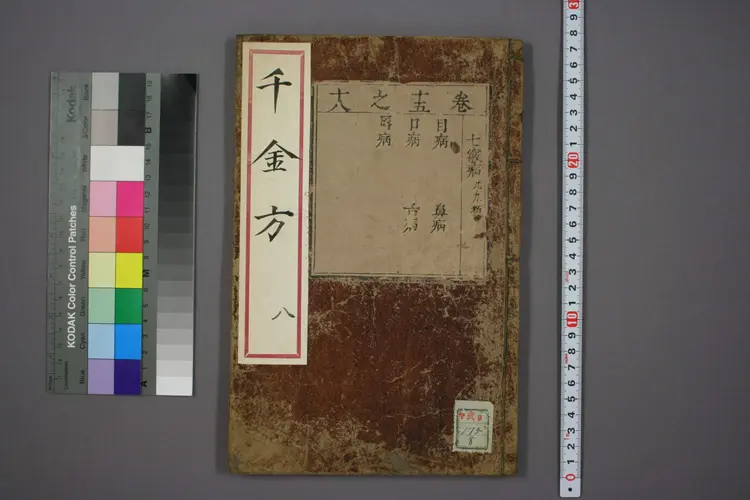 千金方卷八 千金方卷八