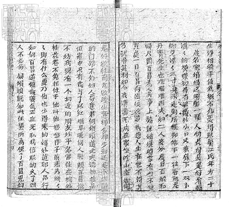 928 新刻歡喜浪史十二回　清刊本