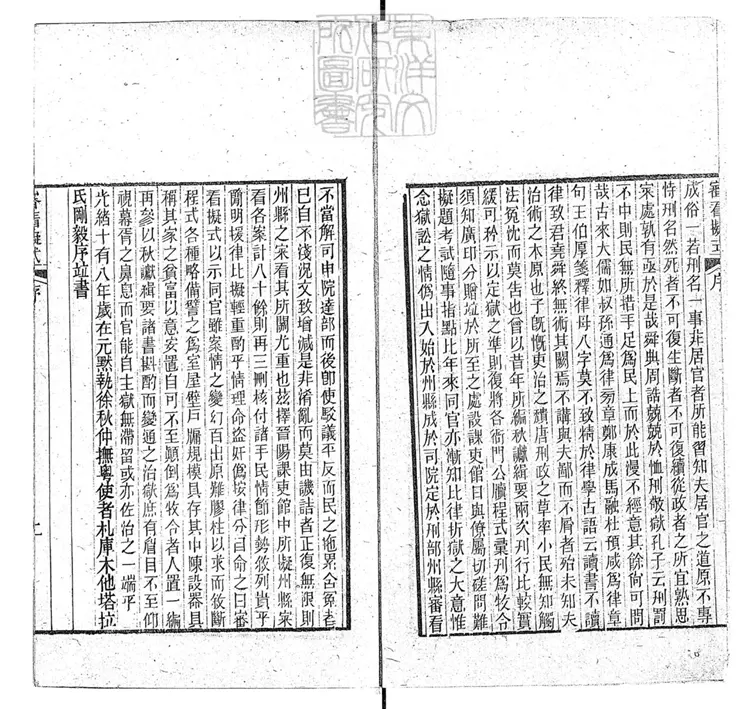 149 審看擬式四卷首一卷 光緒十八年刊本 149 審看擬式四卷首一卷 光緒十八年刊本