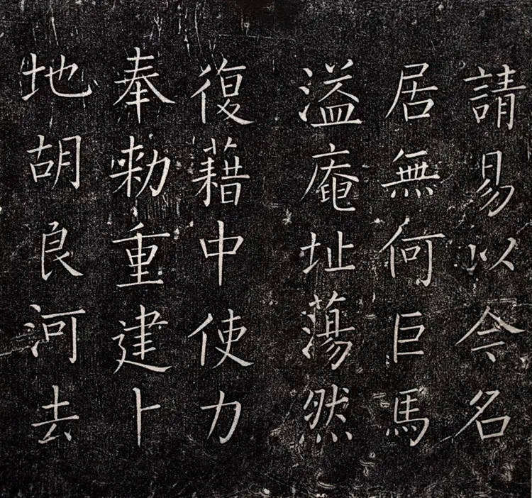 一觉庵铭 一觉庵铭