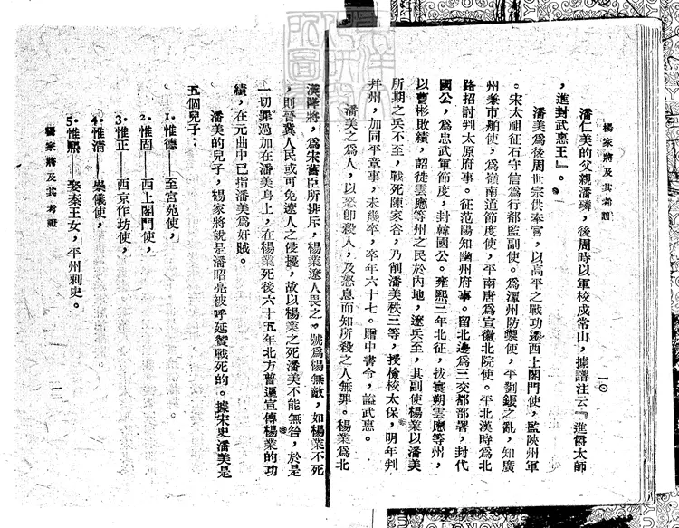 864 新輯文廣平蠻全傳四卷（楊家將五十回坿錄）