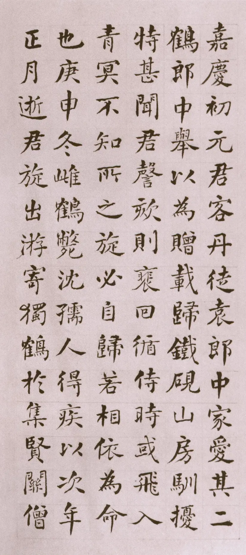 清朝何绍基楷书邓石如墓志铭 清朝何绍基楷书邓石如墓志铭