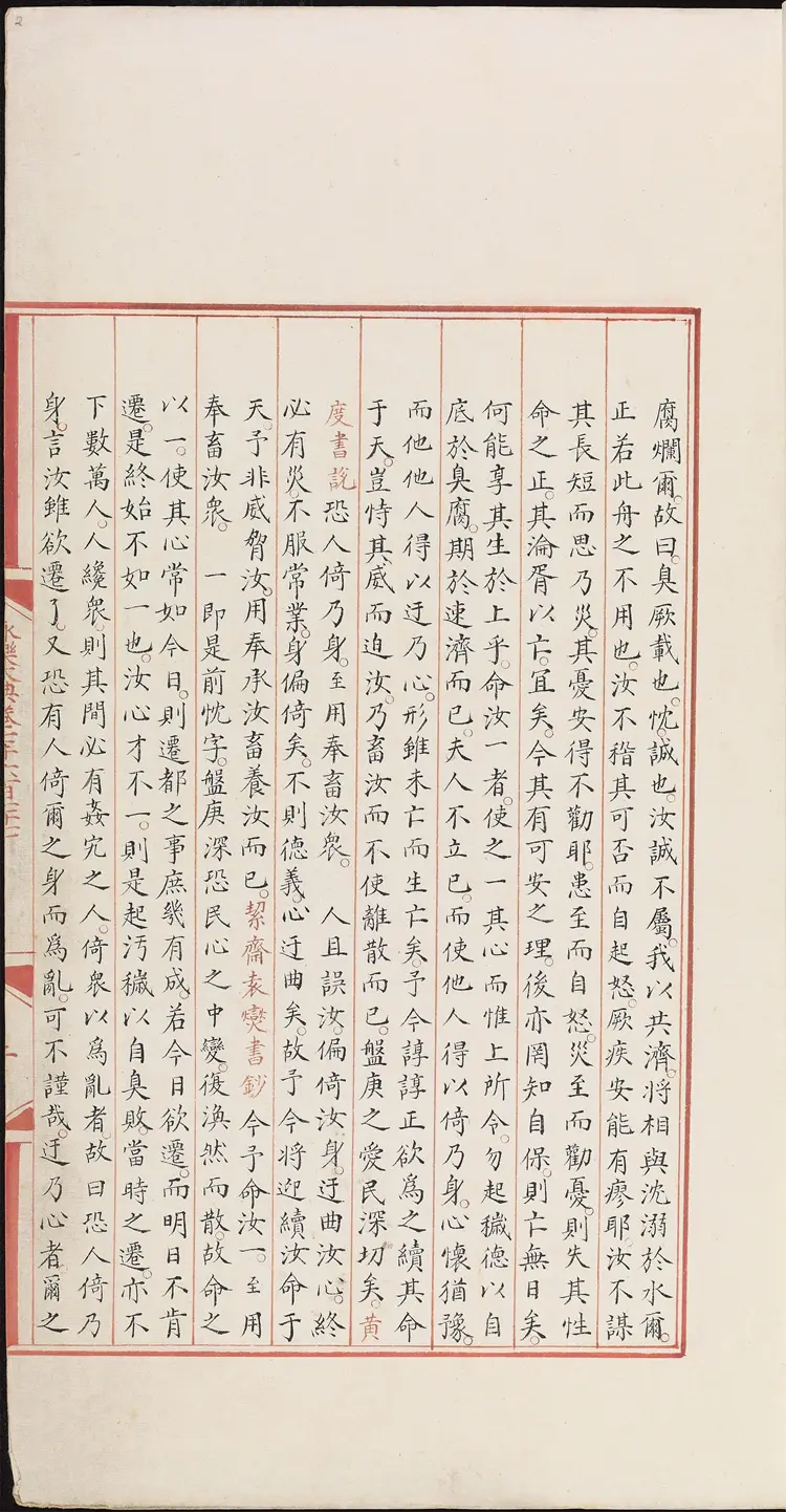 《永乐大典》卷7677庚字明嘉靖隆庆间内府重写本