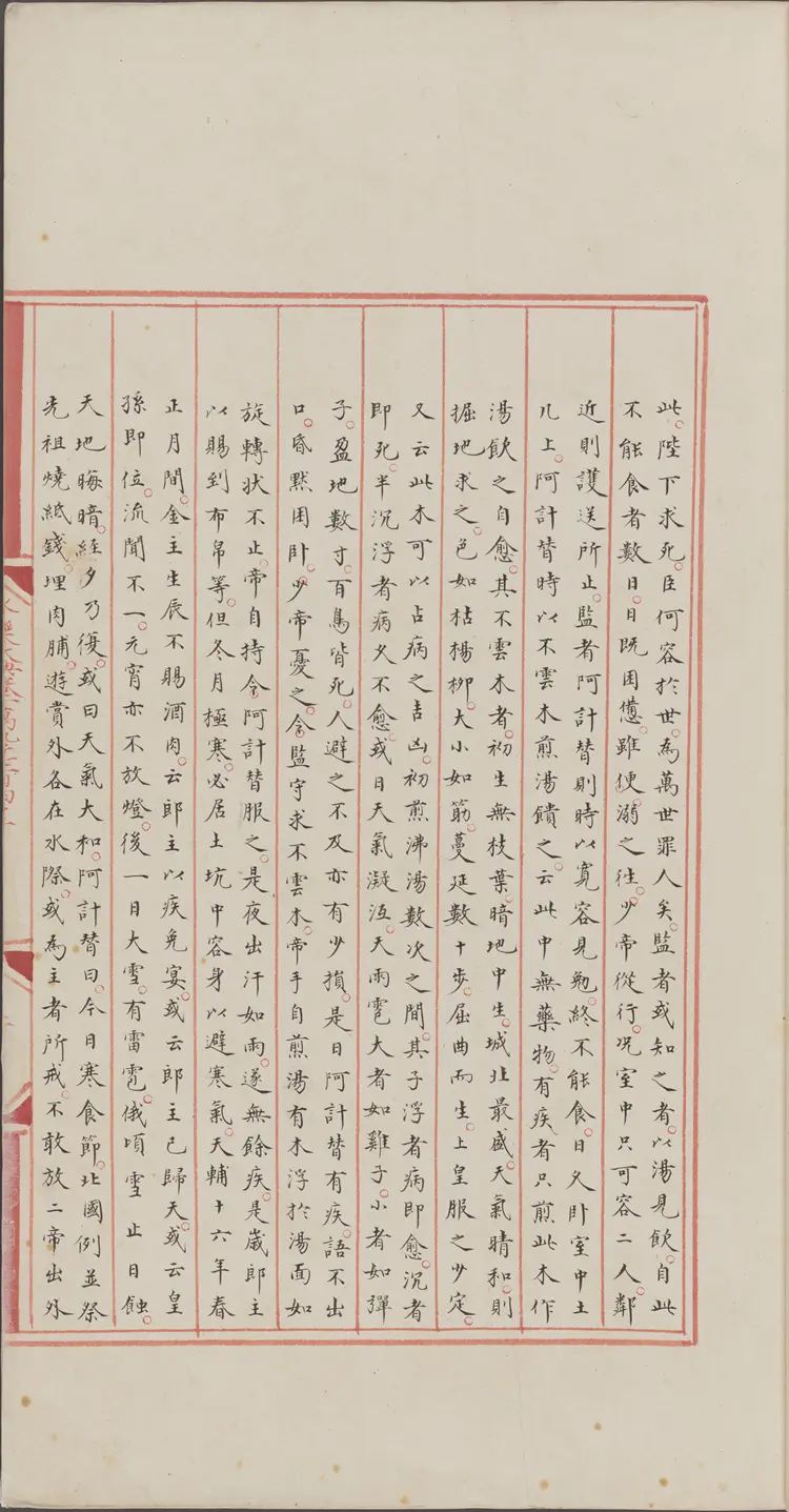 《永乐大典》卷19742-19743录字明嘉靖隆庆间内府重写本 《永乐大典》卷19742-19743录字明嘉靖隆庆间内府重写本