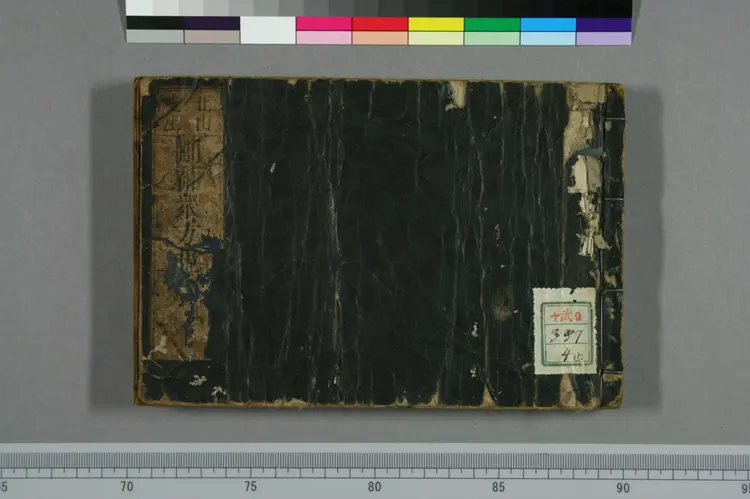 删补众方规矩下卷 删补众方规矩下卷