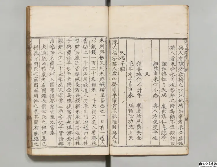 為善陰隲 著者太宗(明)明直隷監察御史刊本 為善陰隲 著者太宗(明)明直隷監察御史刊本