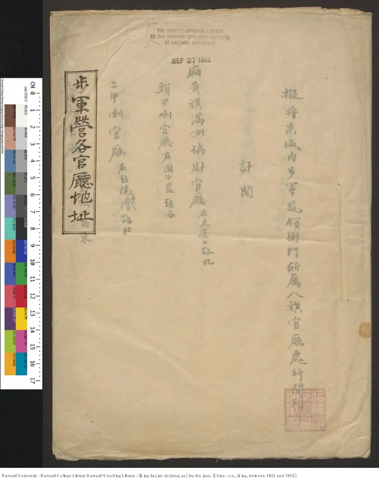 《李鴻章倡辦海軍往來電稿》 清光緒年間鈔本（1889-1911》