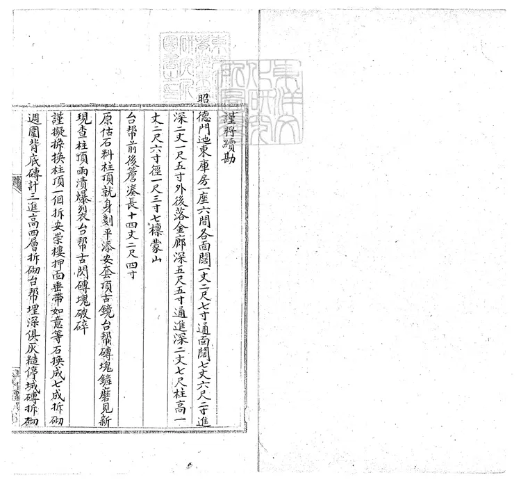 392 昭德門迤東庫房一座續勘做法冊一卷 鈔本 392 昭德門迤東庫房一座續勘做法冊一卷 鈔本