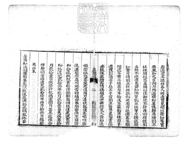 281 各省不符冊不分卷　刊本