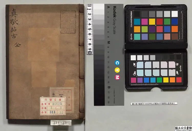 真歇和尚拈古 著者釈清了（宋）江戸初写本