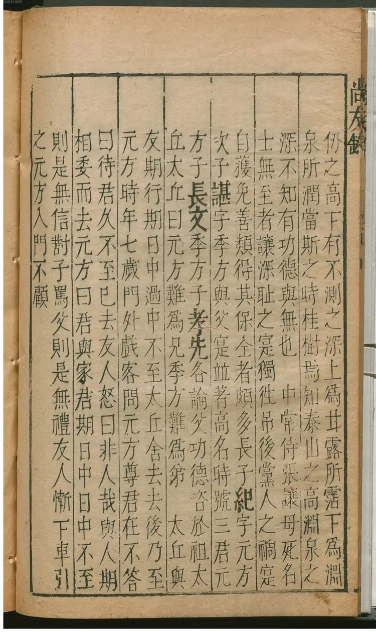 尚友录.2 尚友录.2