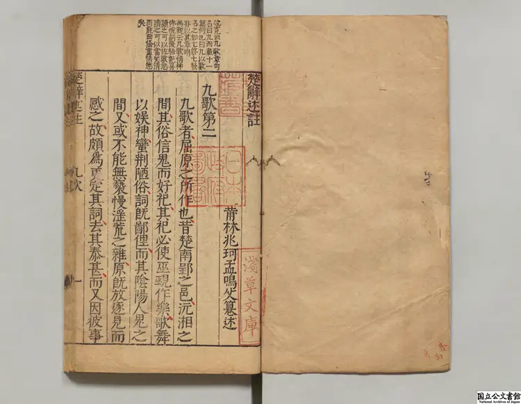 楚辞述註 著者林兆珂(明)明万暦39年刊本0130 楚辞述註 著者林兆珂(明)明万暦39年刊本0130