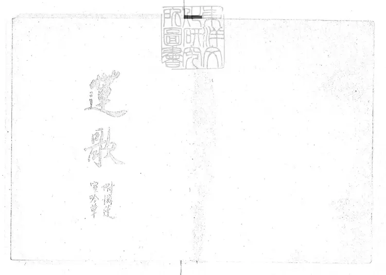 682 蓮歌一卷　民國十九年上海廣益書局排印本