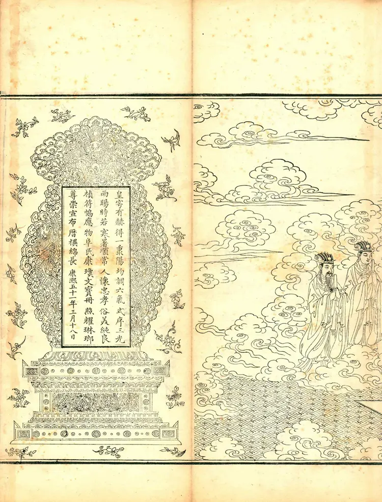 太上洞玄灵宝高上玉皇本行集经.经折装.清康熙五十一年内府刊本 太上洞玄灵宝高上玉皇本行集经.经折装.清康熙五十一年内府刊本