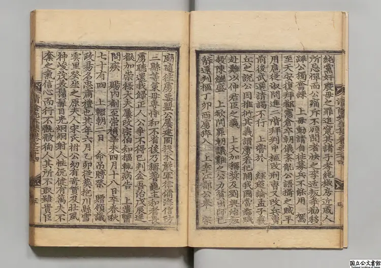 清陰先生集 著者金尚憲(朝鮮)朝鮮崇禎09年刊本(序刊)0154 清陰先生集 著者金尚憲(朝鮮)朝鮮崇禎09年刊本(序刊)0154