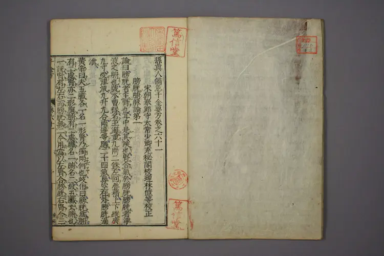 千金方卷二十二