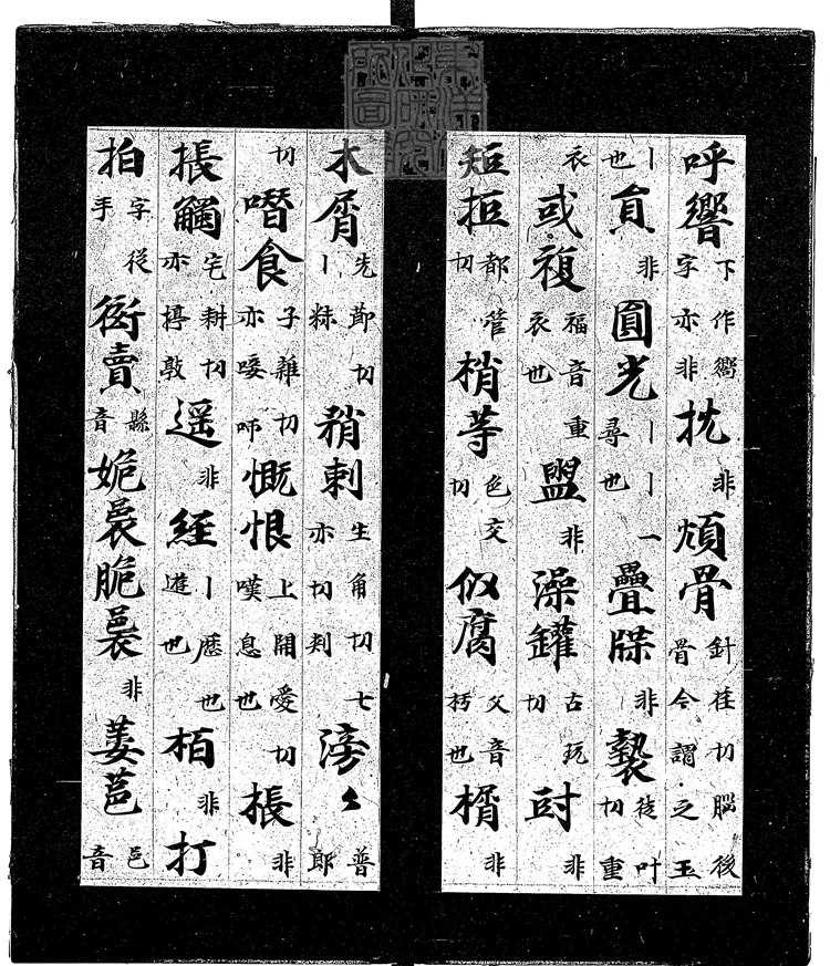 512 琉璃王經音義一卷　唐鈔本