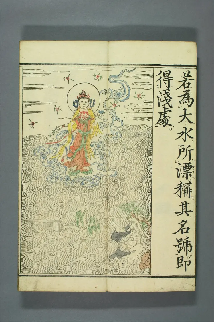 妙法蓮華経観世音菩薩普門品