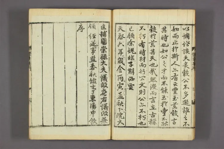 体素集. 上,中,下  李春英撰