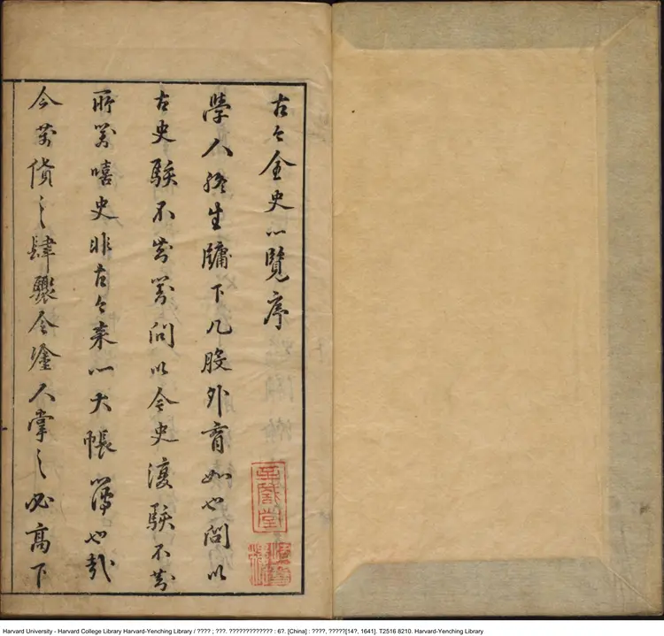 古今全史 古今全史