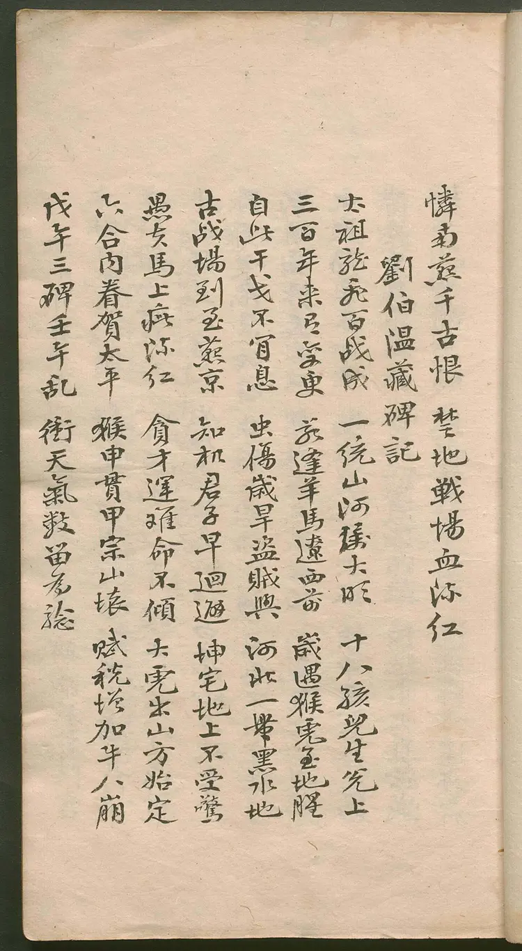 《推背图》永乐四年姚广孝序