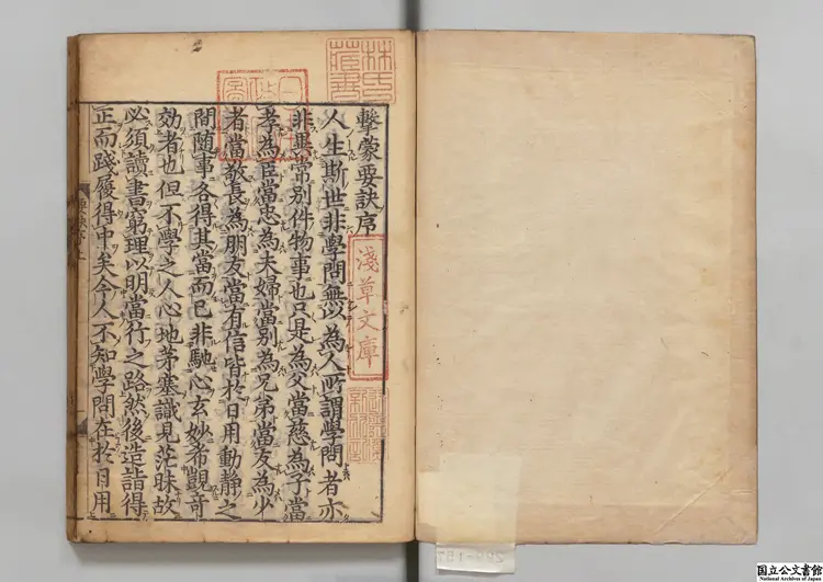 撃蒙要訣甲 著者李珥(朝鮮) 万治01年刊本 撃蒙要訣甲 著者李珥(朝鮮) 万治01年刊本